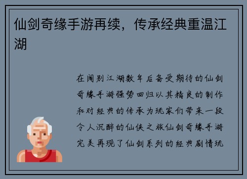 仙剑奇缘手游再续，传承经典重温江湖