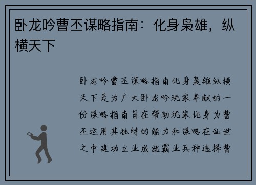 卧龙吟曹丕谋略指南：化身枭雄，纵横天下