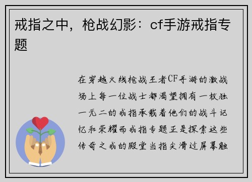 戒指之中，枪战幻影：cf手游戒指专题