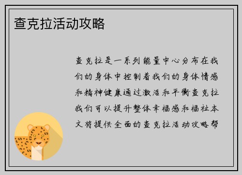 查克拉活动攻略