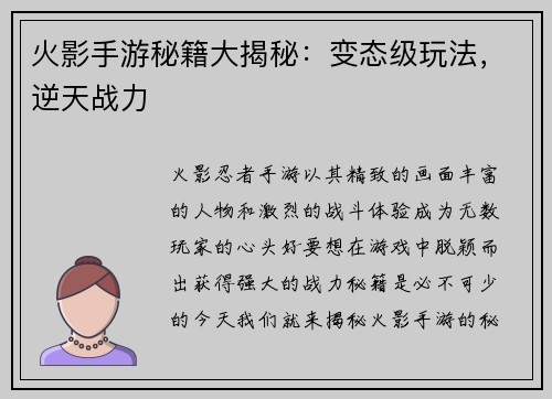 火影手游秘籍大揭秘：变态级玩法，逆天战力