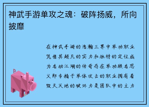 神武手游单攻之魂：破阵扬威，所向披靡
