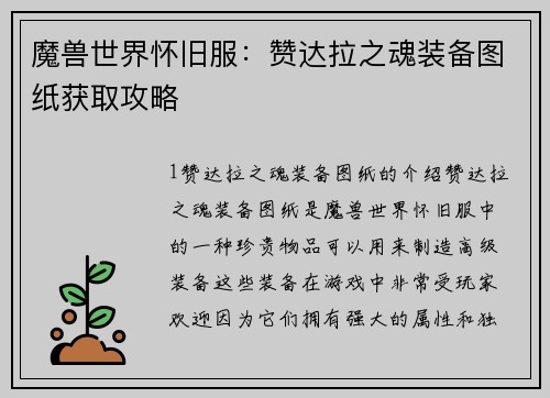 魔兽世界怀旧服：赞达拉之魂装备图纸获取攻略