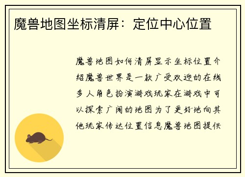 魔兽地图坐标清屏：定位中心位置
