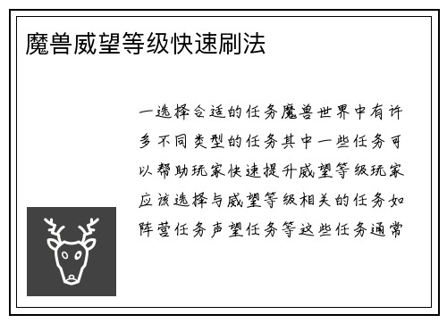 魔兽威望等级快速刷法