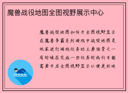魔兽战役地图全图视野展示中心