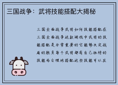 三国战争：武将技能搭配大揭秘