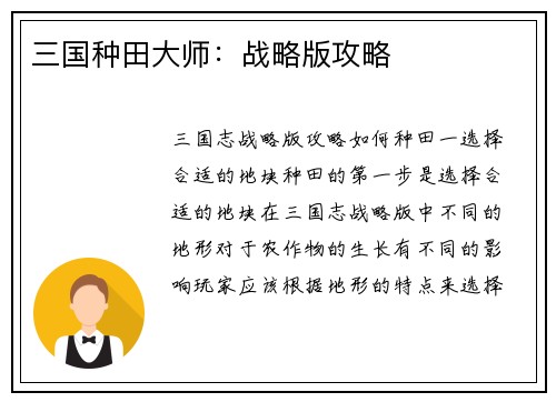 三国种田大师:战略版攻略