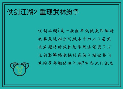 仗剑江湖2 重现武林纷争
