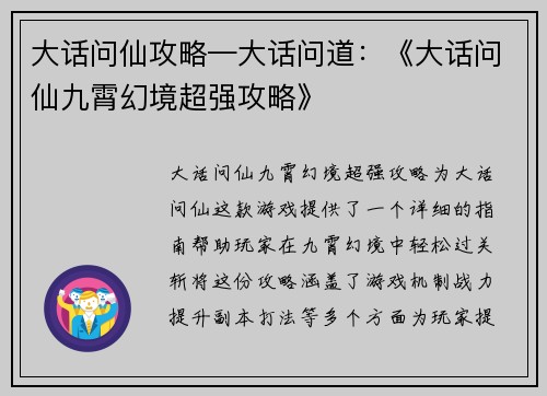 大话问仙攻略—大话问道：《大话问仙九霄幻境超强攻略》