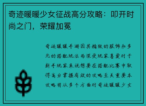 奇迹暖暖少女征战高分攻略：叩开时尚之门，荣耀加冕