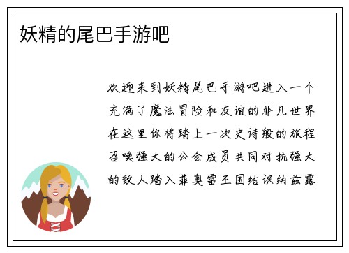 妖精的尾巴手游吧