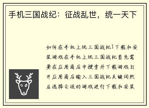 手机三国战纪：征战乱世，统一天下