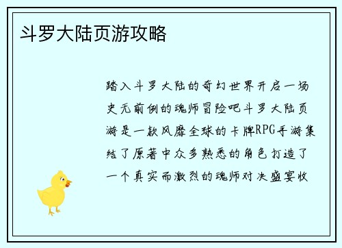 斗罗大陆页游攻略