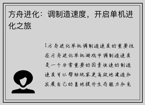 方舟进化：调制造速度，开启单机进化之旅