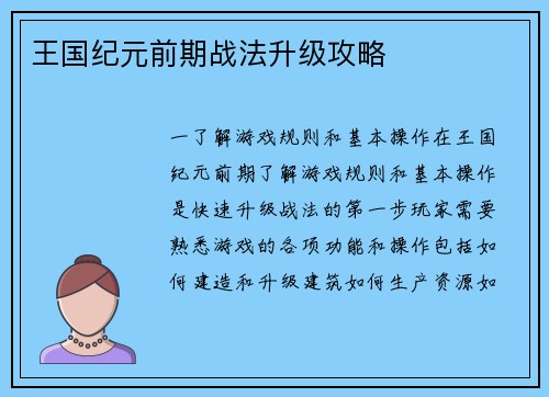 王国纪元前期战法升级攻略
