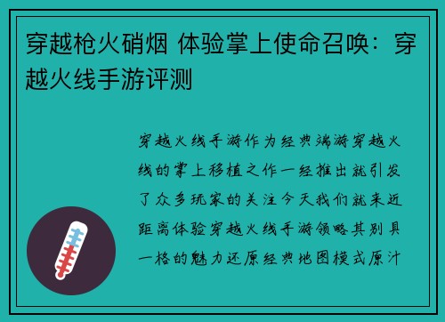 穿越枪火硝烟 体验掌上使命召唤：穿越火线手游评测