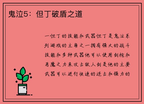 鬼泣5：但丁破盾之道