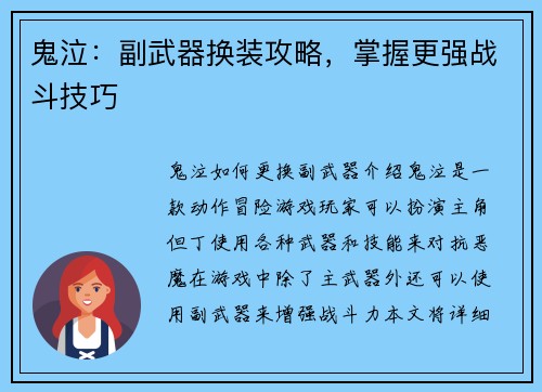 鬼泣：副武器换装攻略，掌握更强战斗技巧