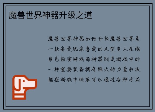 魔兽世界神器升级之道