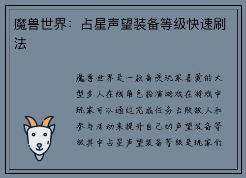 魔兽世界：占星声望装备等级快速刷法