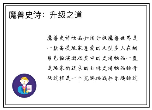 魔兽史诗：升级之道