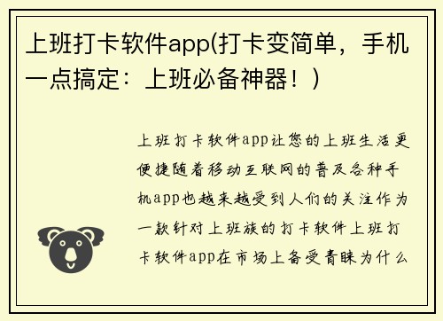 上班打卡软件app(打卡变简单，手机一点搞定：上班必备神器！)