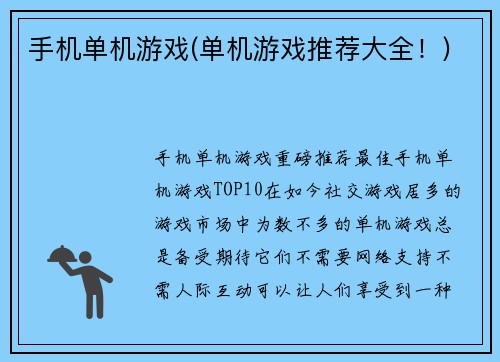 手机单机游戏(单机游戏推荐大全！)