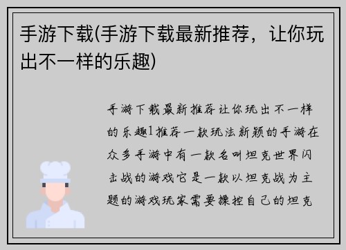 手游下载(手游下载最新推荐，让你玩出不一样的乐趣)