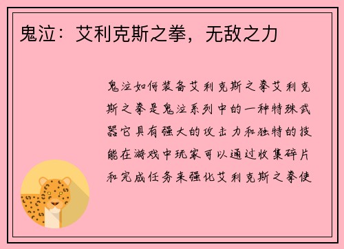 鬼泣：艾利克斯之拳，无敌之力